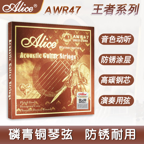爱丽丝民谣吉他弦AWR47磷铜琴弦