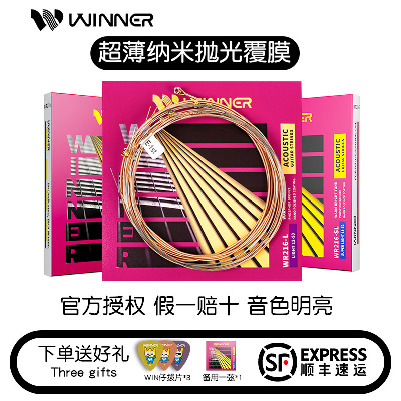 Winner赢家民谣吉他弦纳米覆膜图片
