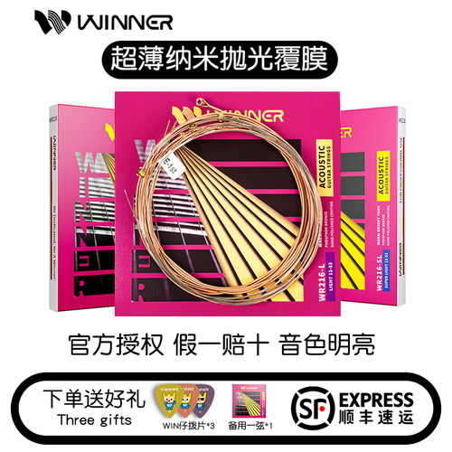 Winner赢家民谣吉他弦纳米覆膜
