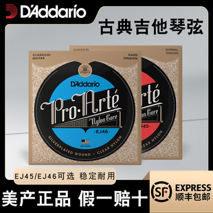 Addario达达里奥古典吉他弦美产正品 一套6根琴弦EJ46镀银弦EJ45