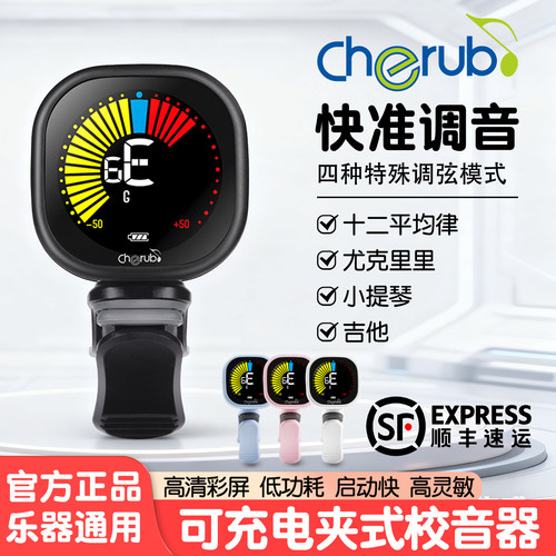 小天使/Cherub调音器670