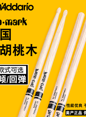 达达里奥promark 鼓棒山胡桃木5A架子鼓槌7A前倾专业鼓锤回弹鼓棒