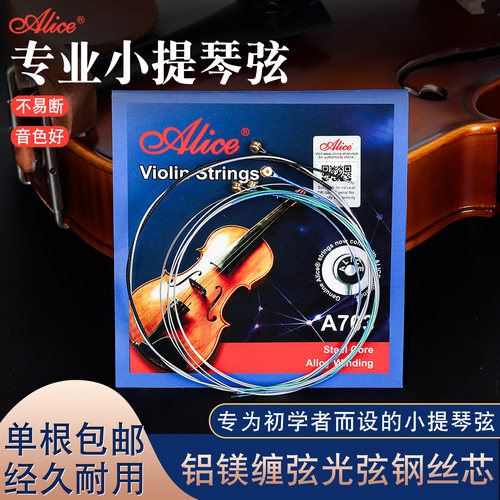 爱丽丝小提琴弦套弦单弦