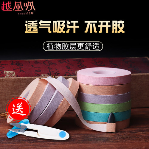 古筝琵琶专用胶布纯棉透气
