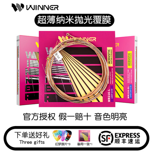 Winner赢家民谣吉他弦纳米覆膜