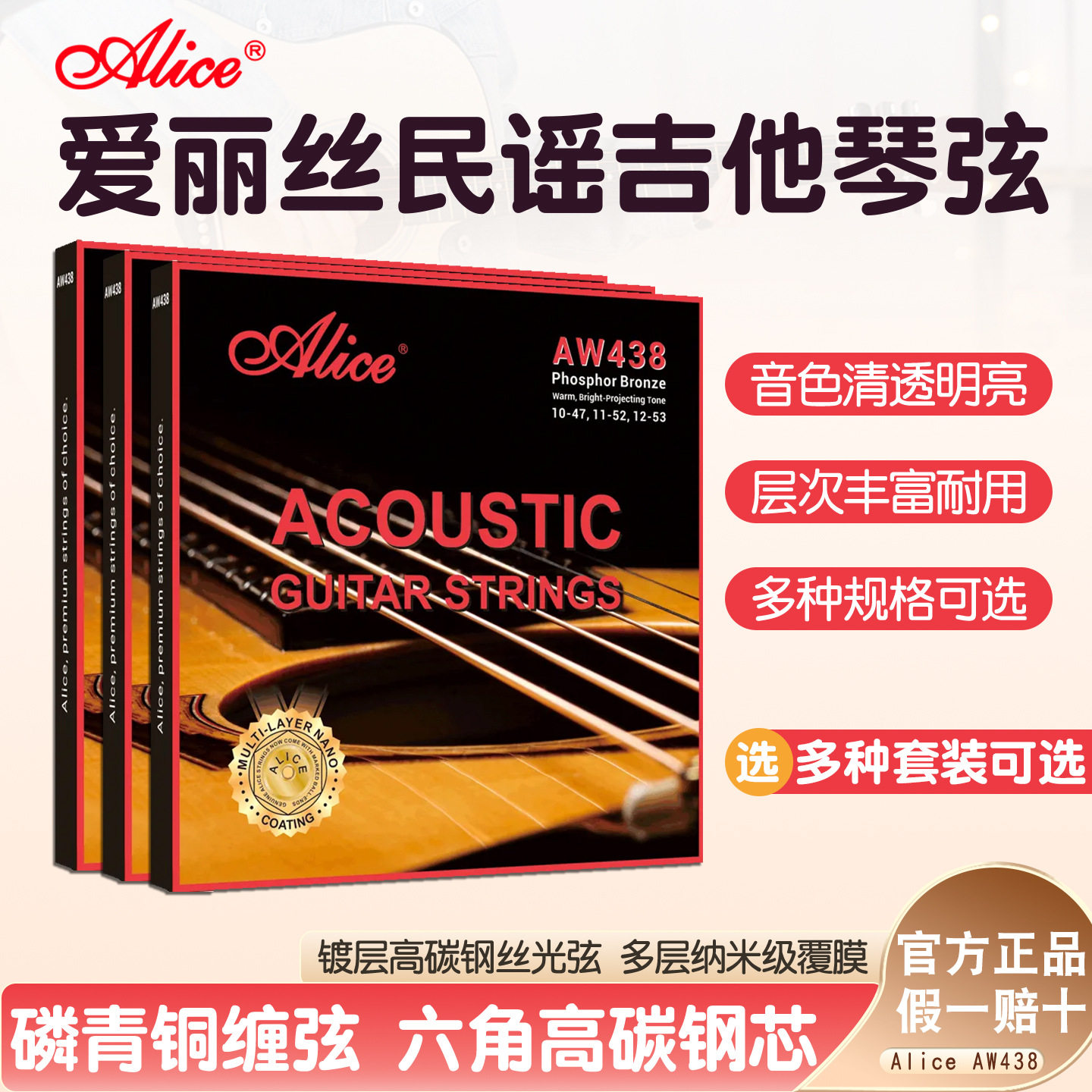 Alice/爱丽丝 民谣吉他弦纳米抛光覆膜木吉他弦一套6根磷青铜琴弦