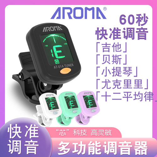 阿诺玛调音器多色可选快速定音