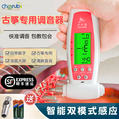 小天使CHERUB古筝调音器