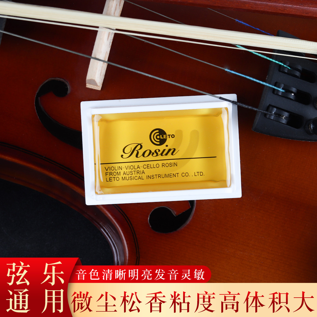 乐童LETO松香小提琴松香二胡大提琴松香块专业的学习练习使用微尘