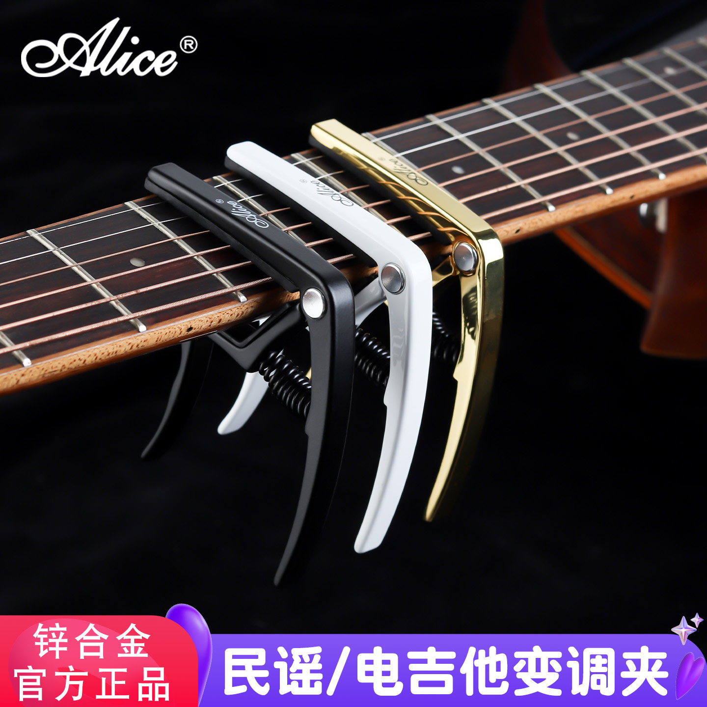 爱丽丝/Alice 变调夹A007K金属民谣吉他Alice变调夹木吉他 送拨片