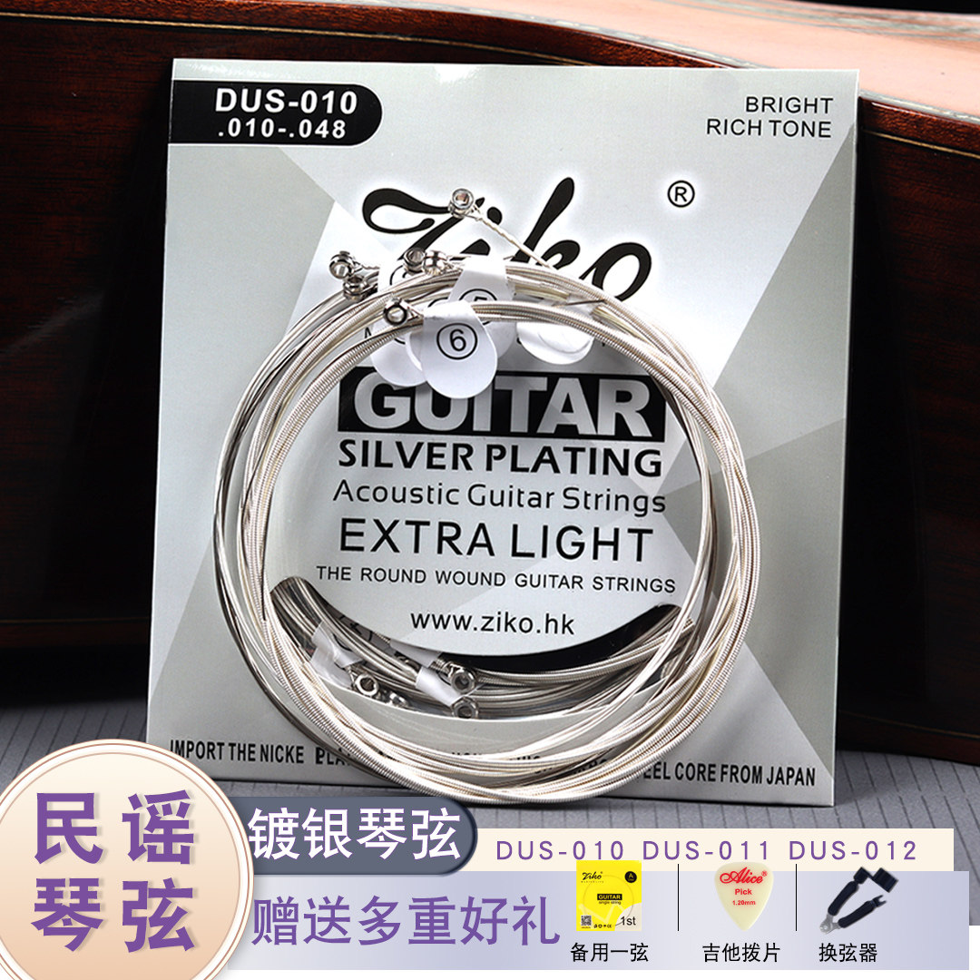 立欧ziko镀银民谣吉他弦一整套6根1-6玄木吉他演奏级琴弦钢芯耐用