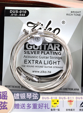 立欧ziko镀银民谣吉他弦一整套6根1-6玄木吉他演奏级琴弦钢芯耐用