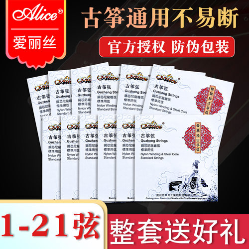 爱丽丝古筝琴弦1-21号弦