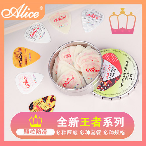 Alice/吉他拨片皇冠特制防滑