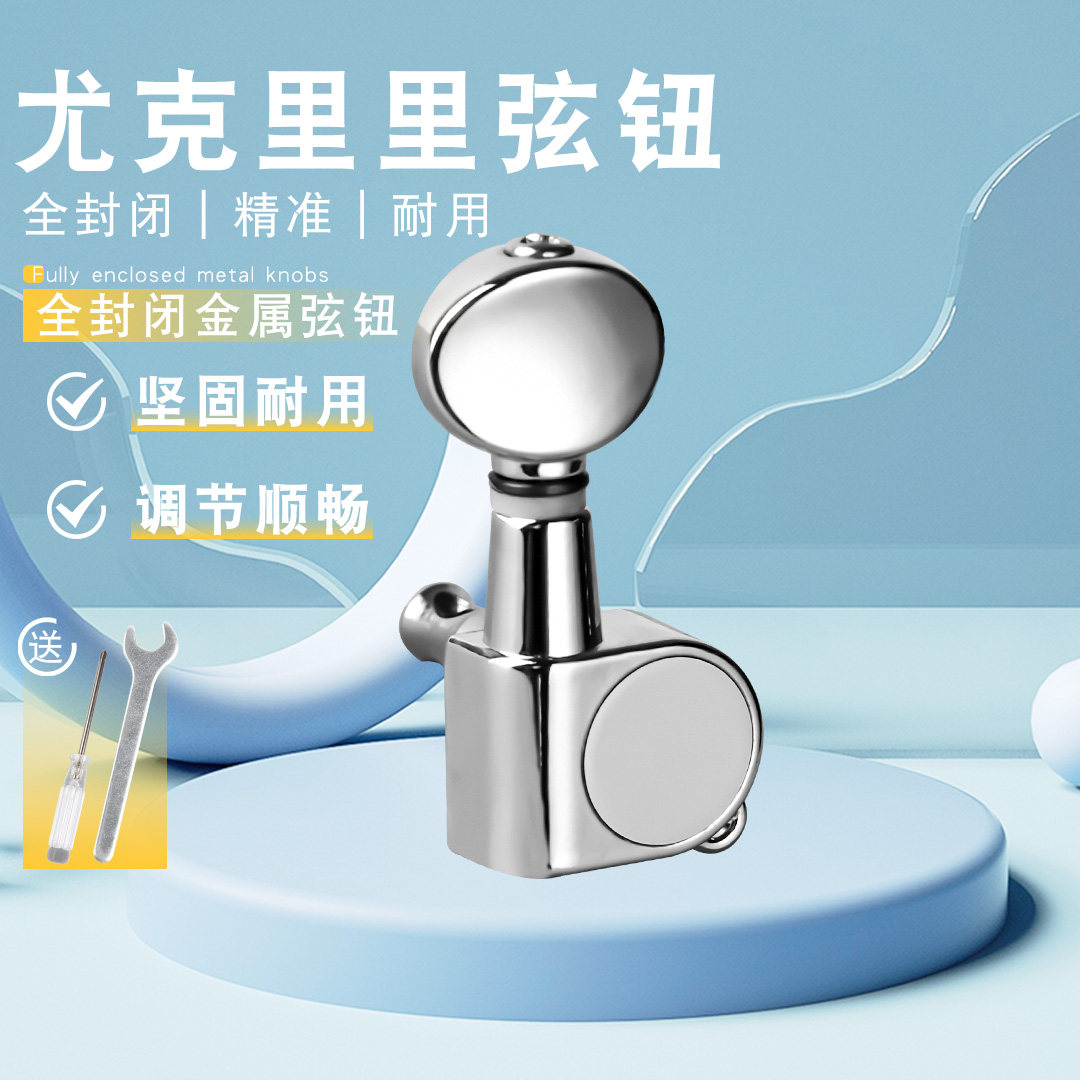 尤克里里弦钮买就送工具图片