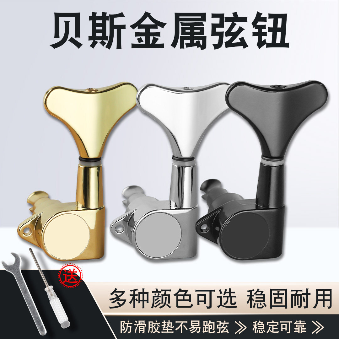 贝斯弦钮多种颜色可选