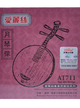 爱丽丝月琴弦 钢丝月琴弦1234号弦月琴通用一套4根专业演奏练习级