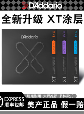 达达里奥民谣吉他弦XT镀膜木吉他琴弦一套6根磷铜EXP16覆膜新品线