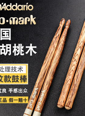达达里奥promark 火焰纹鼓棒山胡桃木5A架子鼓槌7A专业鼓锤5B鼓棒