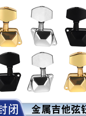 民谣吉他弦钮旋钮弦轴银色黑色金色木吉他弦扭上弦器半封闭调弦钮