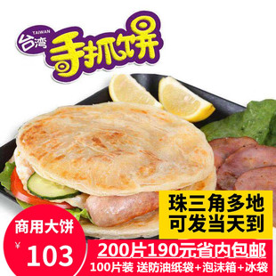 包邮 金粨粒 冷冻面饼早餐煎饼省内 免邮 台湾手抓饼皮100片商用大饼