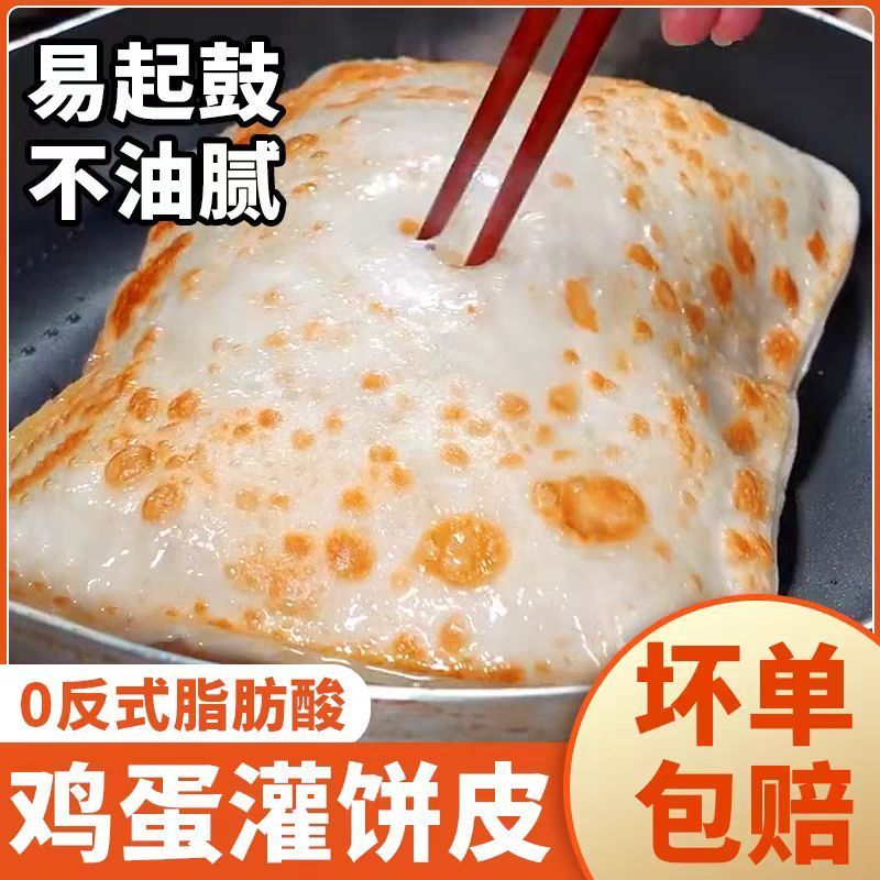 粮殿下鸡蛋灌饼胚子商用摆摊半成品面饼早餐素食批发