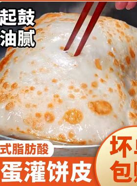 粮殿下鸡蛋灌饼胚子商用摆摊半成品面饼早餐素食批发