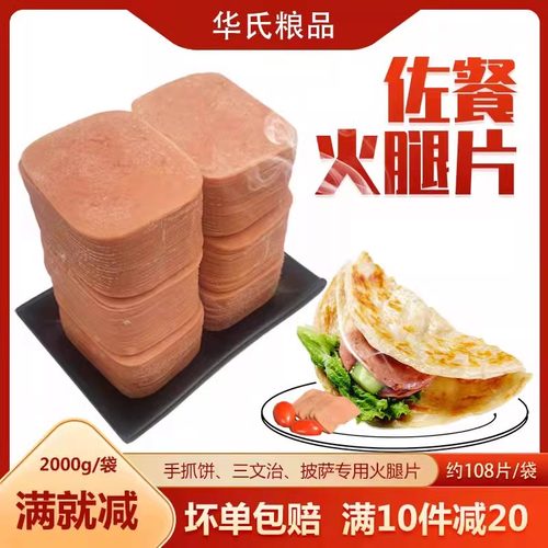 西式火腿切片2千克半成品猪肉片