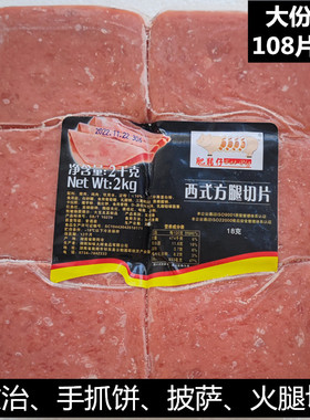 西式火腿切片2kg108片手抓饼寿司披萨三明治冷冻方腿猪肉片商用