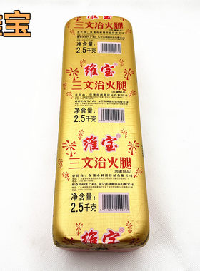 维宝三文治火腿整条2.5kg包邮