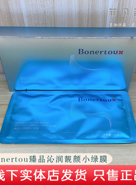 Bonertou泊娜朵沁润靓颜小绿膜