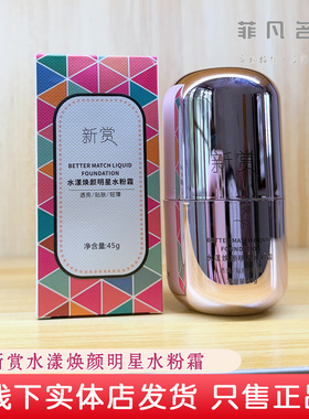 官方正品新赏素颜霜明星水粉霜