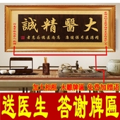 送医生院中医馆牌匾诊所开业大医精诚医者仁心雕刻实木字画牌扁额