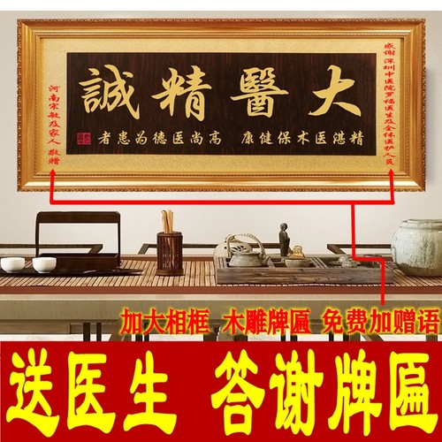 诊所雕刻开业礼品字画仿古招牌