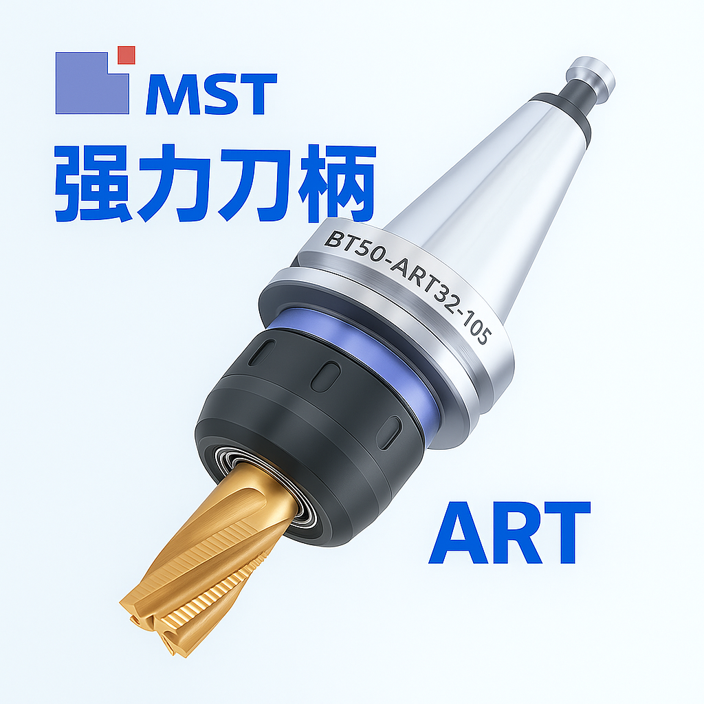 MST铣削加工中心用BT50强力刀柄