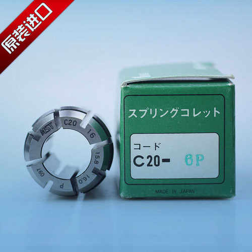 日本MST高精密弹簧筒夹C20-8锁嘴