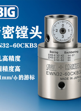 日本BIG精密镗头EWN32-60CKB3微调0.01mm高速镗孔刀具CNC加工专用