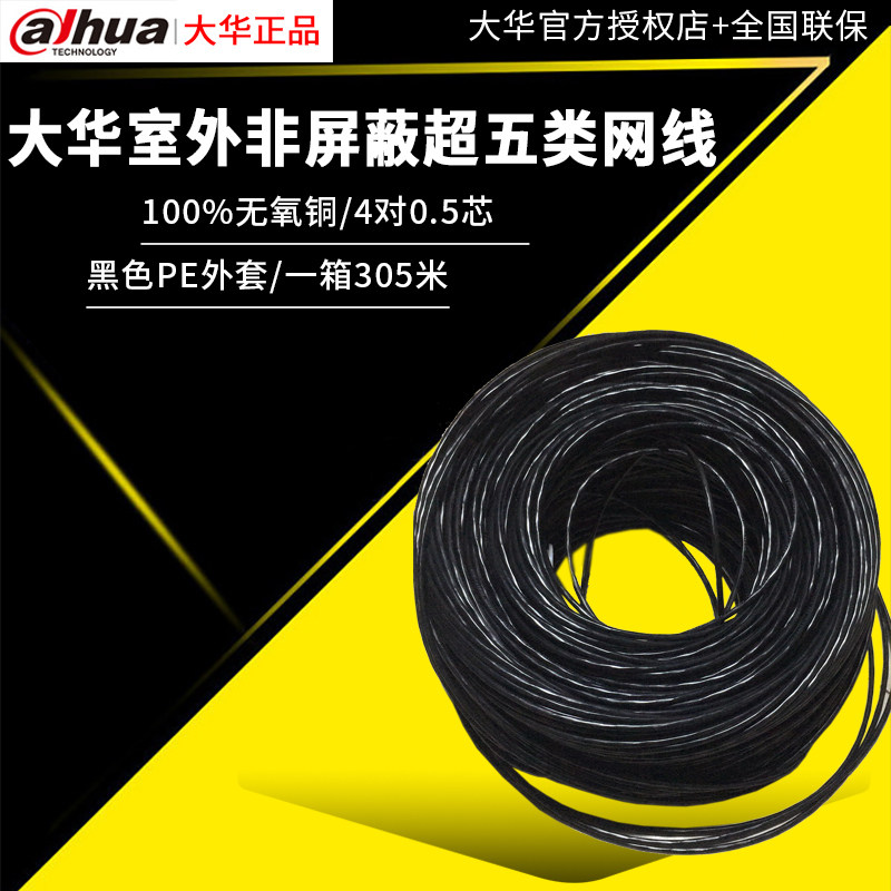 大华 室外非屏蔽超五类0.5纯铜数字摄像机监控线缆 监控专用网线在类目 电子/电工, 电线, 网络线中 - 来自Buy2taobao.com提供专业的淘宝代购服务