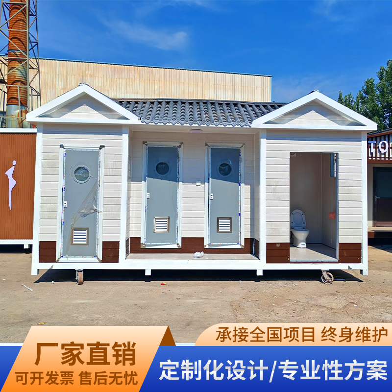 移动公厕户外环保卫生间成品