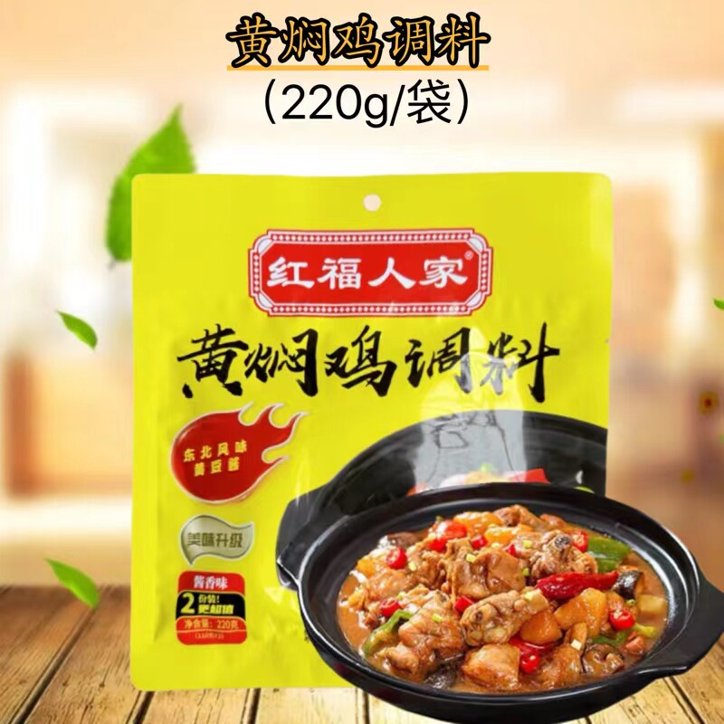 红福人家黄焖鸡调料220g/袋火锅调料