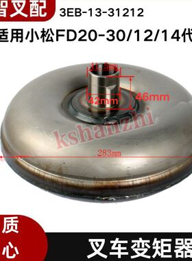 小松FD20-30/12/14代 C12 C14 叉车配件变矩器 3EB-13-31212