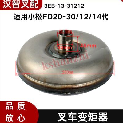 小松FD20-30/12/14代 C12 C14 叉车配件变矩器 3EB-13-31212
