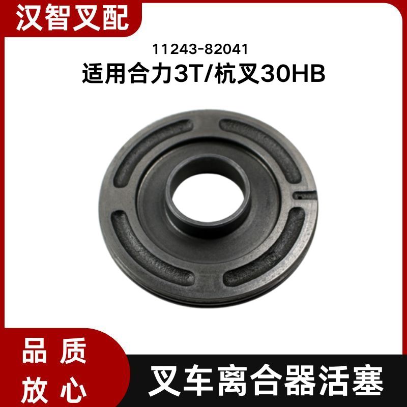 叉车液力离合器活塞 11243-82041 适用 合力3T/杭叉30HB