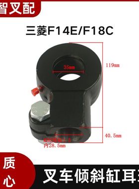 三菱F14E F18C 叉车倾斜缸耳环组件  94304-20028