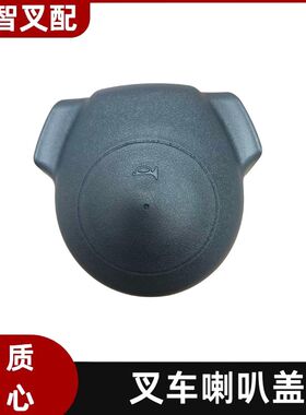 丰田叉车 8F FDZN 15~30 喇叭盖 45121-26651-71 45121-12472-71