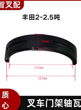 丰田叉车门架轴瓦 61251-33660-71 61251-23600-71 61251-31960-7