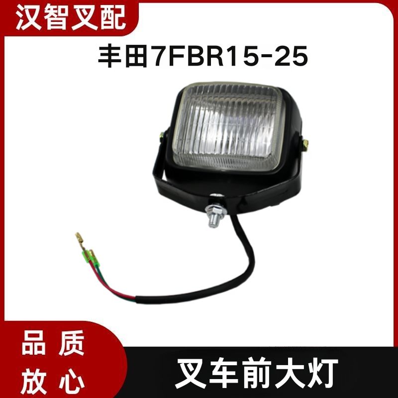 TOYOTA丰田电动叉车配件7FBR15-25前大灯总成56510-11900-71