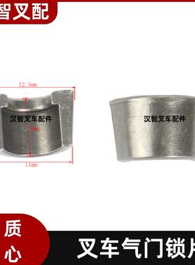 三菱S4S/S6S/S4Q2 叉车气门锁片 34404-02901