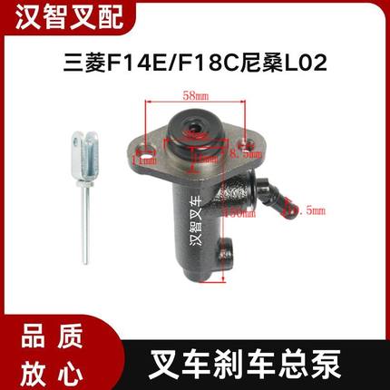 日产尼桑三菱叉车配件F20~30NTF18C F14E L02刹车总泵91A46-10100
