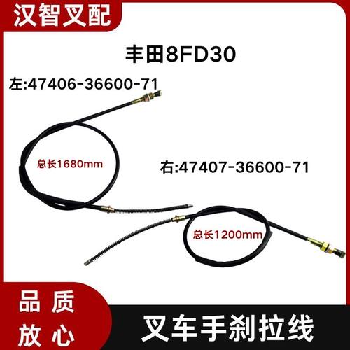 8FD30丰田叉车配件手刹线